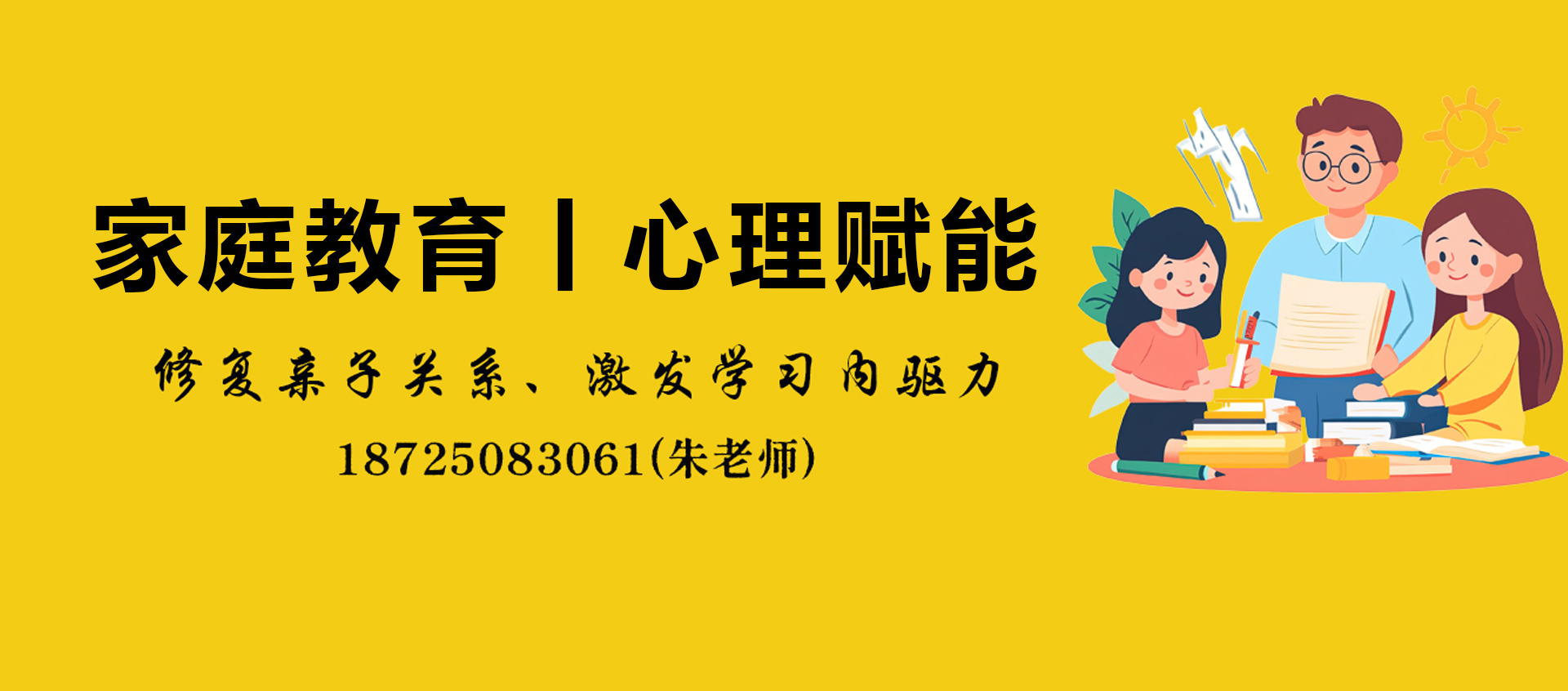 家庭教育丨赋能